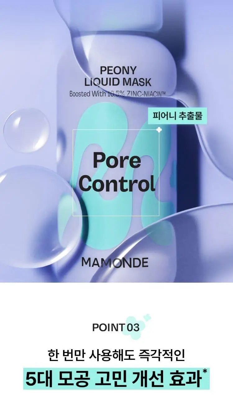 [NEW 화잘먹 마스크 3종] 마몽드 리퀴드 마스크 80ml 기획_로즈/피어니(지성)/데이지(미백) 상세페이지 24
